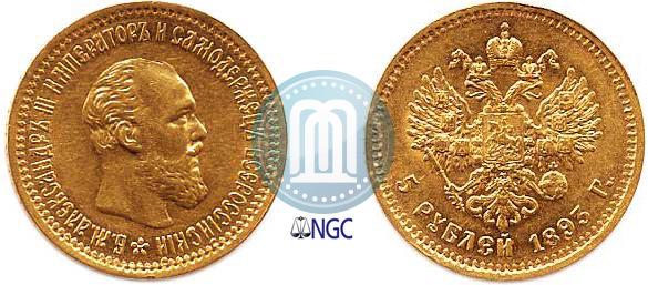 Фото 5 рублей 1893 года (АГ) 