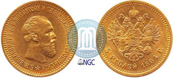 Picture 5 roubles 1894 year (АГ) 
