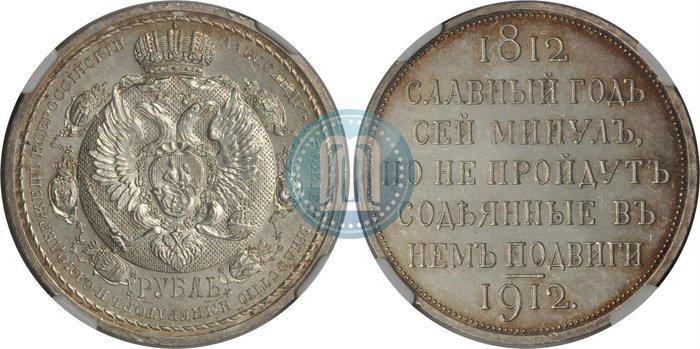 Picture 1 rouble 1912 year (ЭБ) "In commemoration of centenary of Patriotic War of 1812"