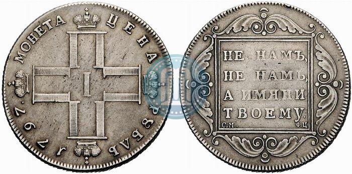 Picture 1 rouble 1797 year СМ-ФЦ "Heavy"