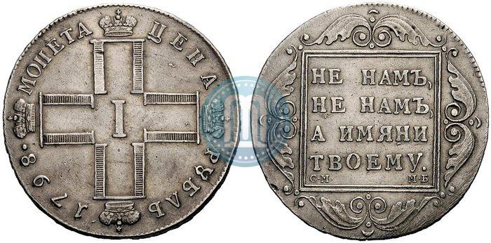 Picture 1 rouble 1798 year СМ-МБ 