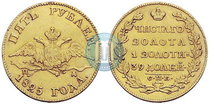 Picture 5 roubles 1825 year СПБ-ПД 