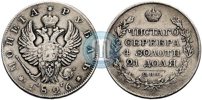Picture 1 rouble 1826 year СПБ-НГ "Eagle with wings upwards"
