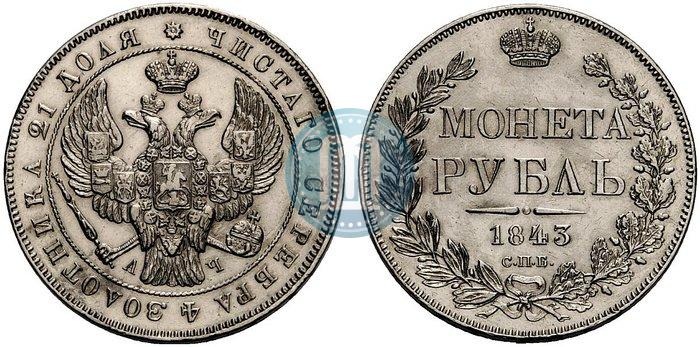Picture 1 rouble 1843 year СПБ-АЧ 