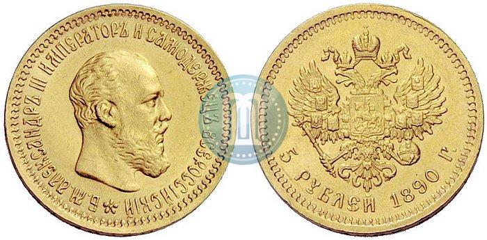 Фото 5 рублей 1890 года (АГ) 