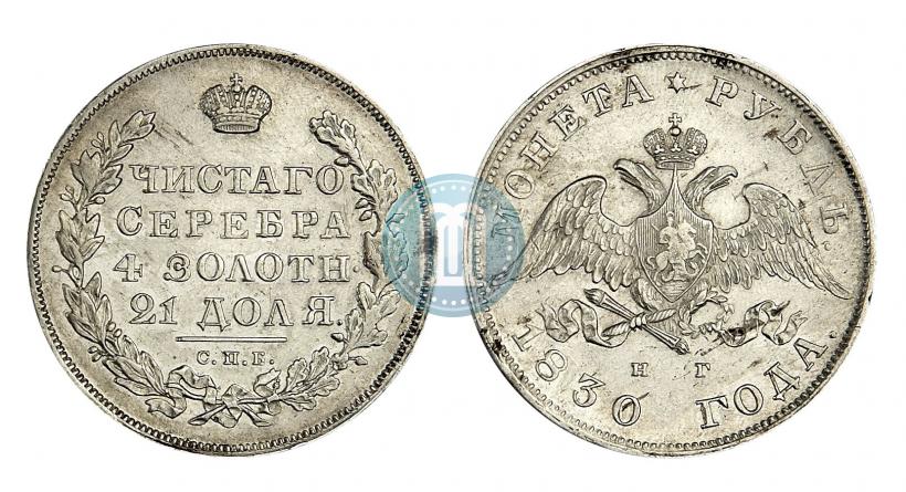 Picture 1 rouble 1830 year СПБ-НГ 