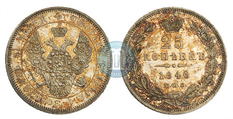 Picture 25 kopecks 1846 year СПБ-ПА 
