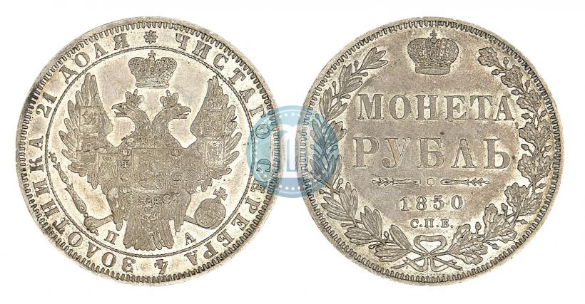 Picture 1 rouble 1850 year СПБ-ПА 