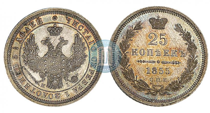 Фото 25 копеек 1855 года СПБ-HI 