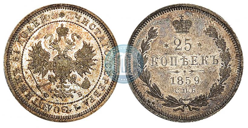 Фото 25 копеек 1859 года СПБ-ФБ 