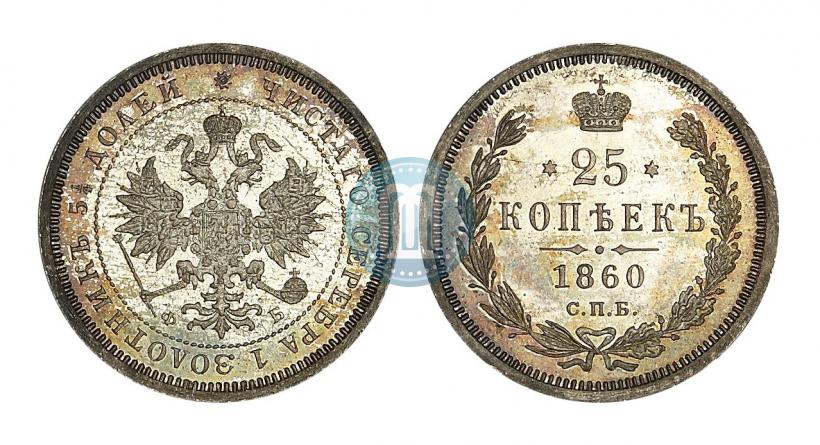 Picture 25 kopecks 1860 year СПБ-ФБ 