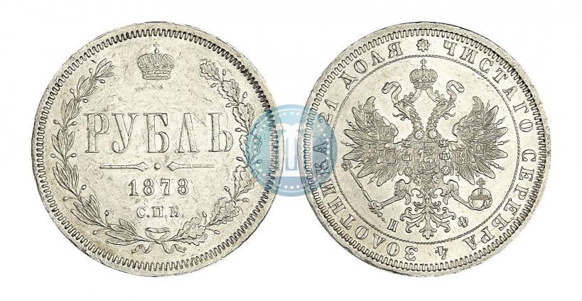 Picture 1 rouble 1878 year СПБ-НФ 