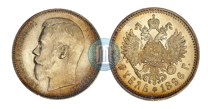 Фото 1 рубль 1896 года (АГ) 