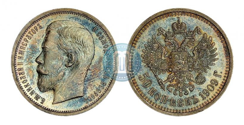 Фото 50 копеек 1909 года (ЭБ) 