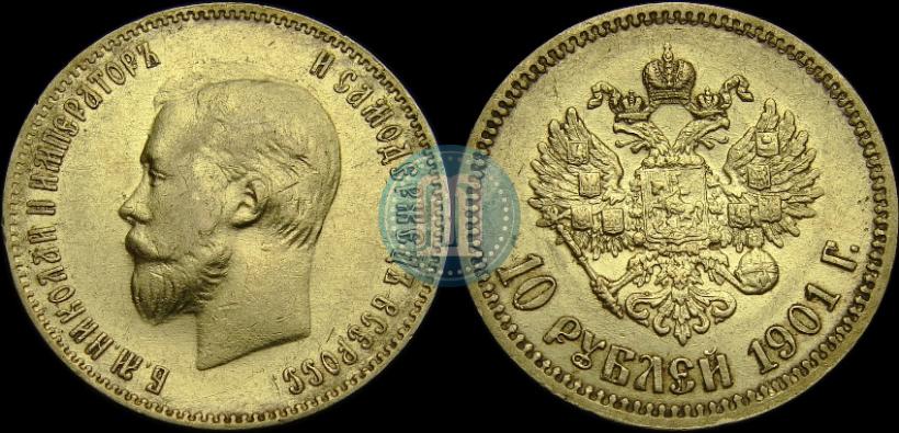 Picture 10 roubles 1901 year (ФЗ) 