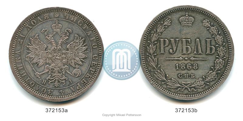 Фото 1 рубль 1868 года СПБ-НІ 