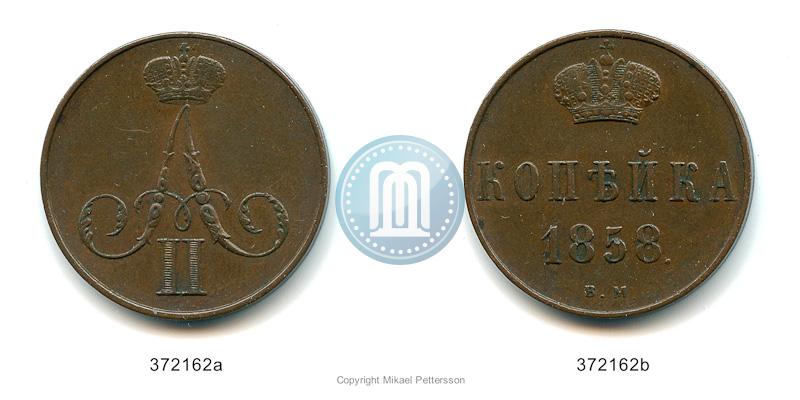 Фото 1 копейка 1858 года ВМ 