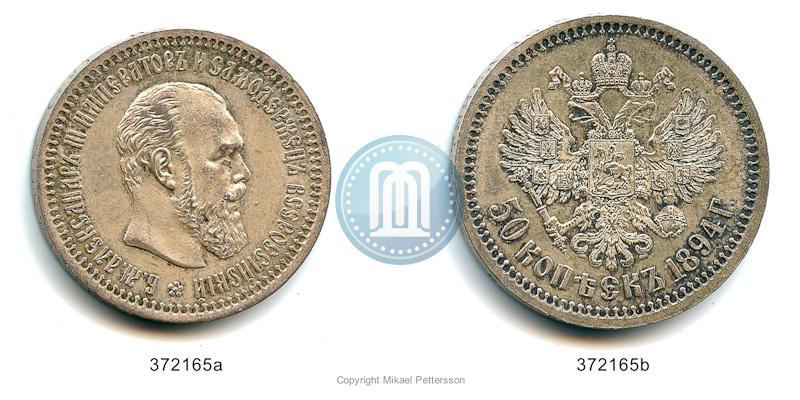 Фото 50 копеек 1894 года (АГ) 