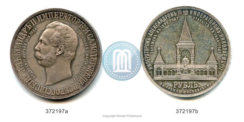 Фото 1 рубль 1898 года (АГ)-А.Г. "Монумент Императора Александра II (Дворик)"