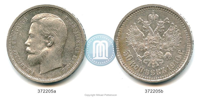 Фото 50 копеек 1910 года (ЭБ) 