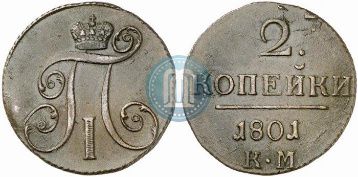 Фото 2 копейки 1801 года КМ 