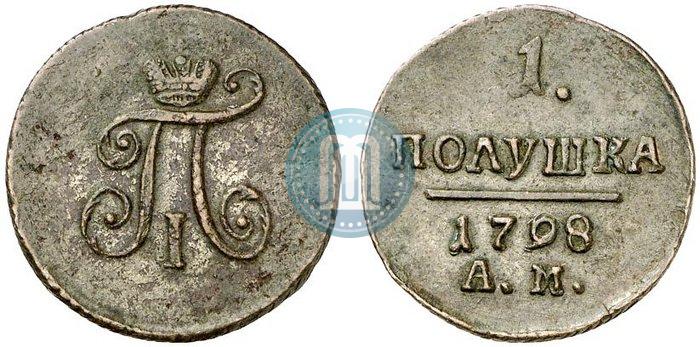 Фото Полушка 1798 года АМ 