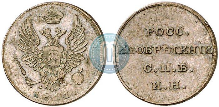 Picture Token coin on 5 kopecks flan 1811 year ФГ "Russ. Invention"