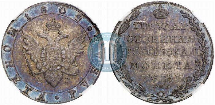 Picture 1 rouble 1804 year СПБ-ФГ 