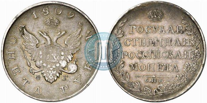 Picture 1 rouble 1809 year СПБ-ФГ 