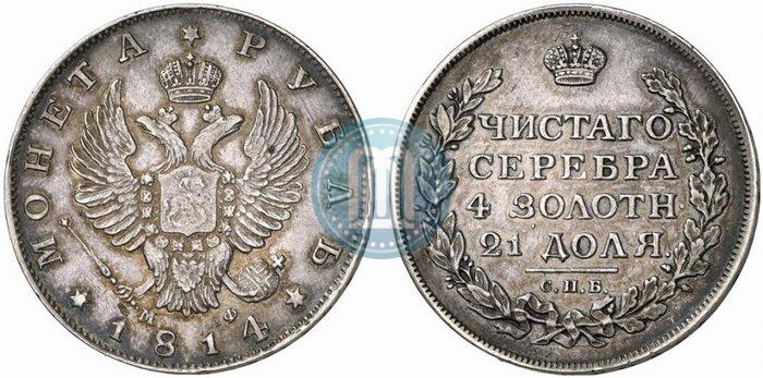 Picture 1 rouble 1814 year СПБ-МФ 