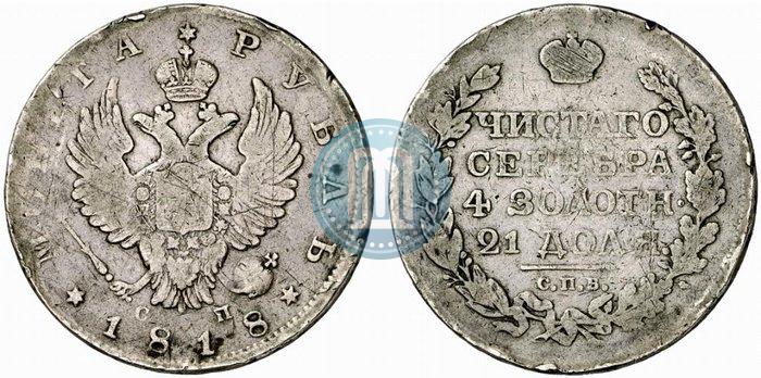 Picture 1 rouble 1818 year СПБ-СП 