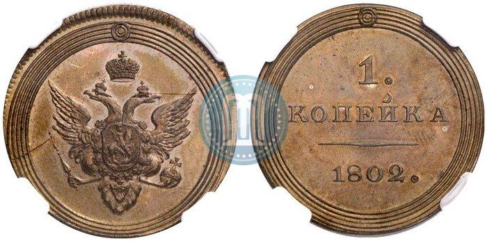 Picture 1 kopeck 1802 year  