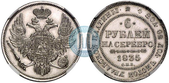 Picture 6 roubles 1835 year СПБ 
