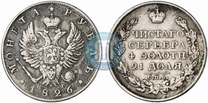 Picture 1 rouble 1826 year СПБ-НГ "Eagle with wings upwards"