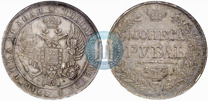 Picture 1 rouble 1837 year СПБ-НГ 
