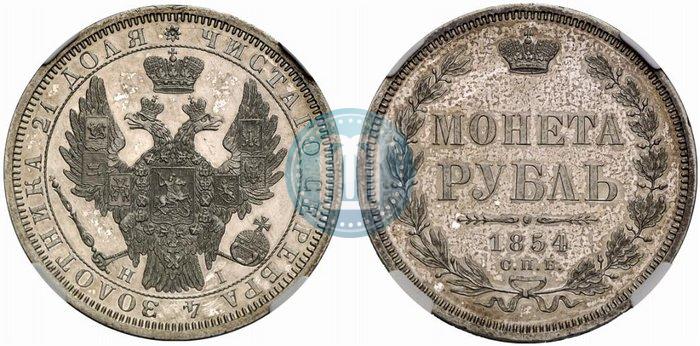 Picture 1 rouble 1854 year СПБ-HI 