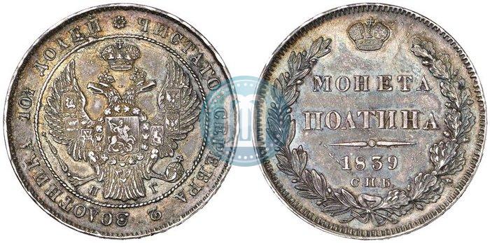 Picture Poltina 1839 year СПБ-НГ 