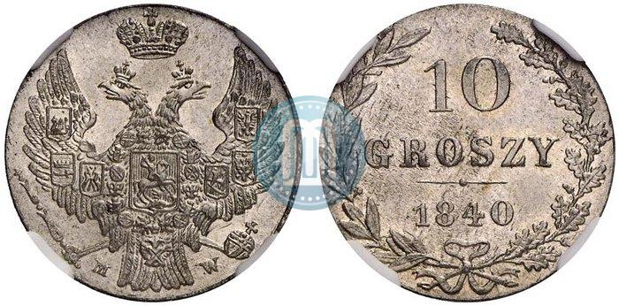 Фото 10 грошей 1840 года MW 
