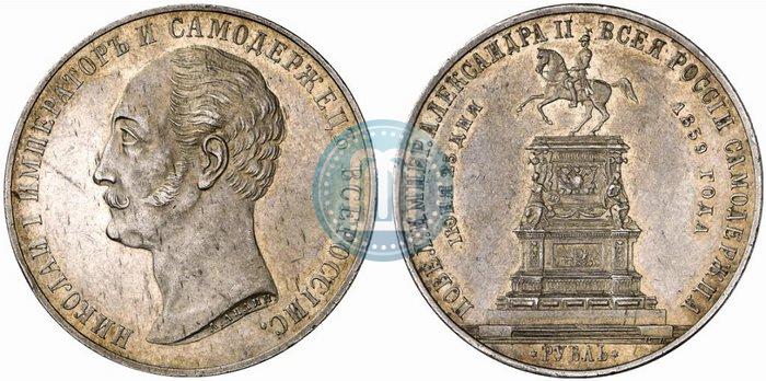 Picture 1 rouble 1859 year  "In memory of unveiling of monument to Emperor Nicholas I in St. Petersburg"