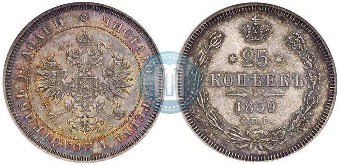 Фото 25 копеек 1859 года СПБ-ФБ 