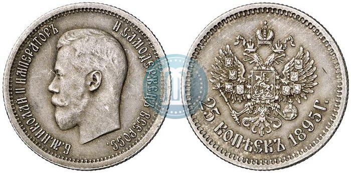 Фото 25 копеек 1895 года  