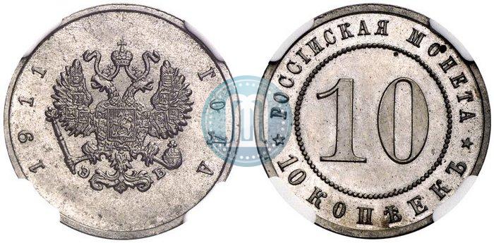 Picture 10 kopecks 1911 year (ЭБ) "Pattern"