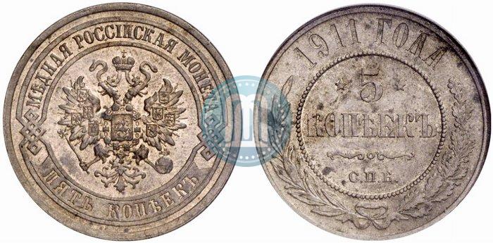 Picture 5 kopecks 1911 year СПБ 