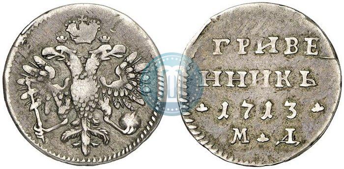 Picture Grivennik 1713 year МД 