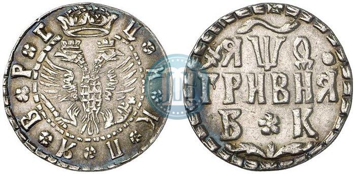Фото Гривна 1709 года БК 