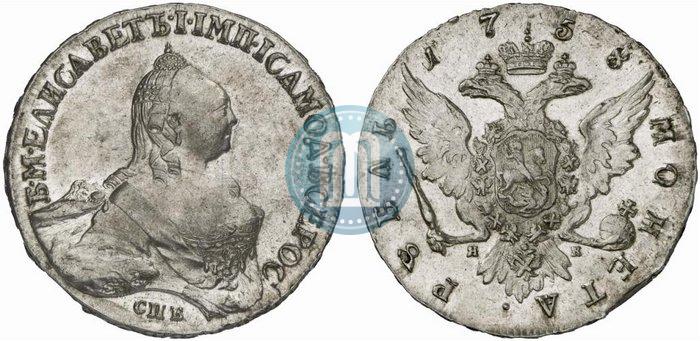 Picture 1 rouble 1758 year СПБ-НК 