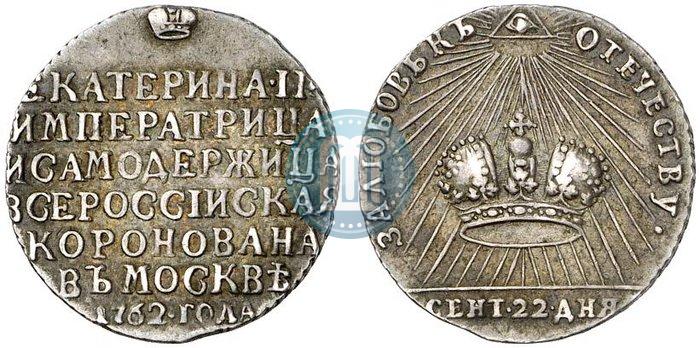 Фото Жетон 1762 года  "Коронация Императрицы Екатерины II"