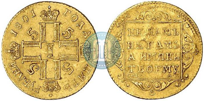 Picture 5 roubles 1801 year СМ-АИ 