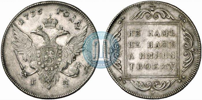 Picture 1 rouble 1796 year БМ 