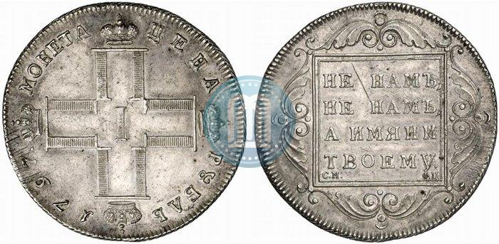 Picture 1 rouble 1797 year СМ-ФЦ "Heavy"